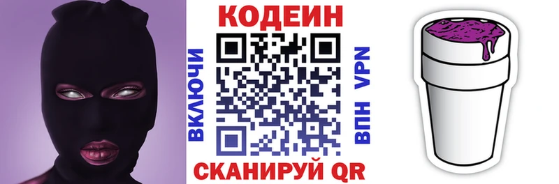 Codein напиток Lean (лин)  Бийск 